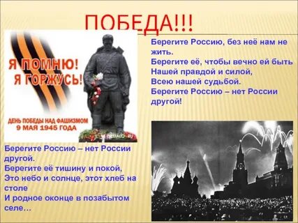 Победит стихи