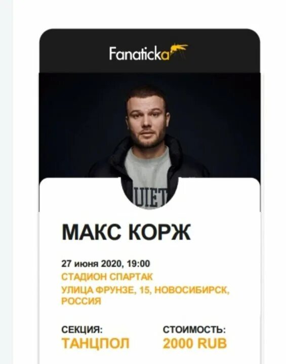 Макс корж фанаты. Концерт макса коржа в новосибирске 2022. Концерт коржа зрители. Макс корж концерты новосибирск. Концерты в новокузнецке.