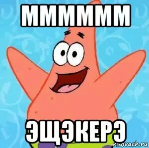 Ммммммм ммм