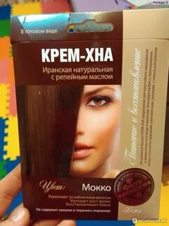 Крем хна натуральная