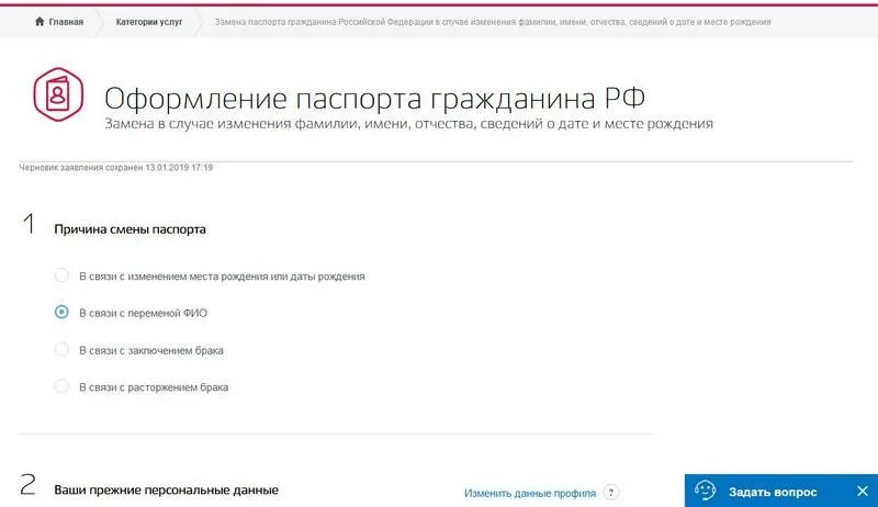 Замена документов после замужества через госуслуги. Смена фамилии в госуслугах после замужества. Подать заявление на госуслугах на смену фамилии. Как поменять фамилию после замужества через госуслуги