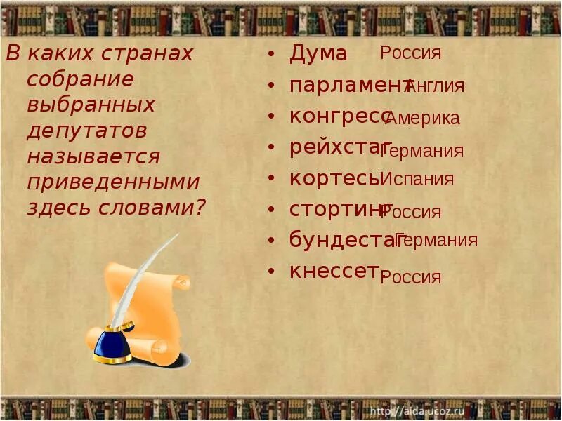 Какие тут слова есть. Укажите заимствованное слово стена белокурый ветеран стул. Что означает слово Дума. Укажите заимствованное слово стена белокурый ветеран. Какое из слов заимствованное стена белокурый ветеран стул.