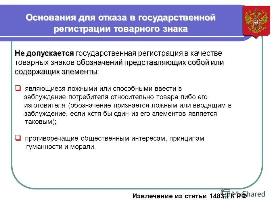 Не прошедшего государственную регистрацию. Не прошедшего государственную регистрацию