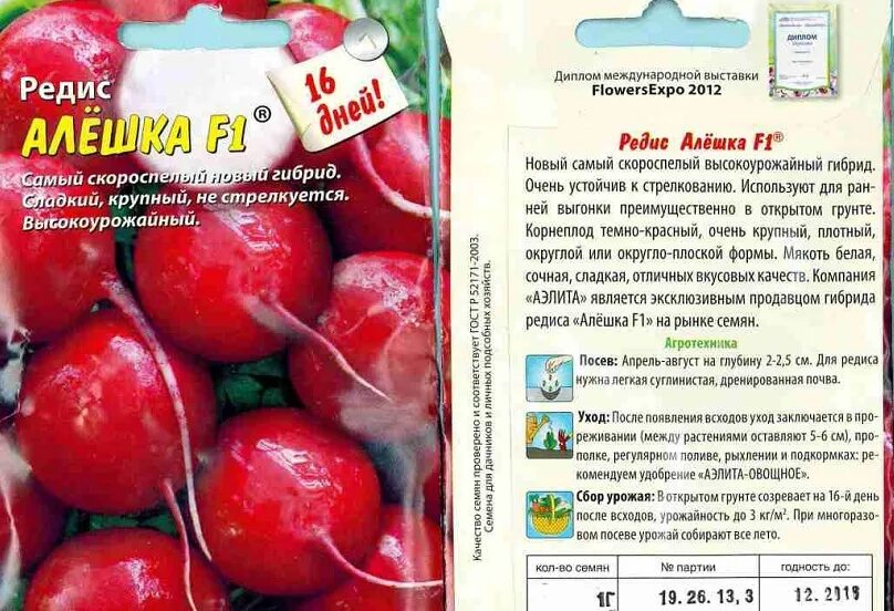 томаты алешка описание сорта. алеша попович сорт помидор. редис алешка. томат алешка аэлита. томаты алешка описание сорта.