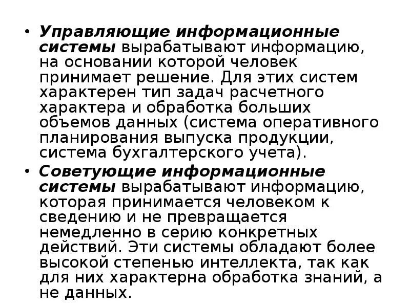 Человек который принимает информацию. Человек который принимает информацию