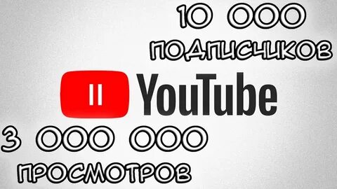 Набери 1000000