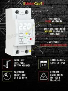 Werlok d2 63 реле напряжения