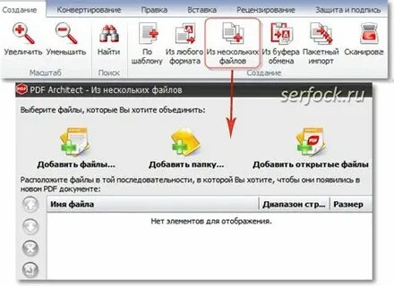 Бесплатные программы для объединения pdf файлов