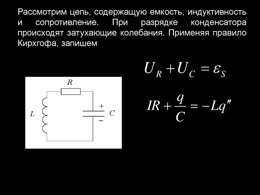 Индуктивность и емкость. Цепь содержащая сопротивление Индуктивность и емкость. Паразитные емкости и индуктивности в емкости. Длина волны через емкость и Индуктивность.