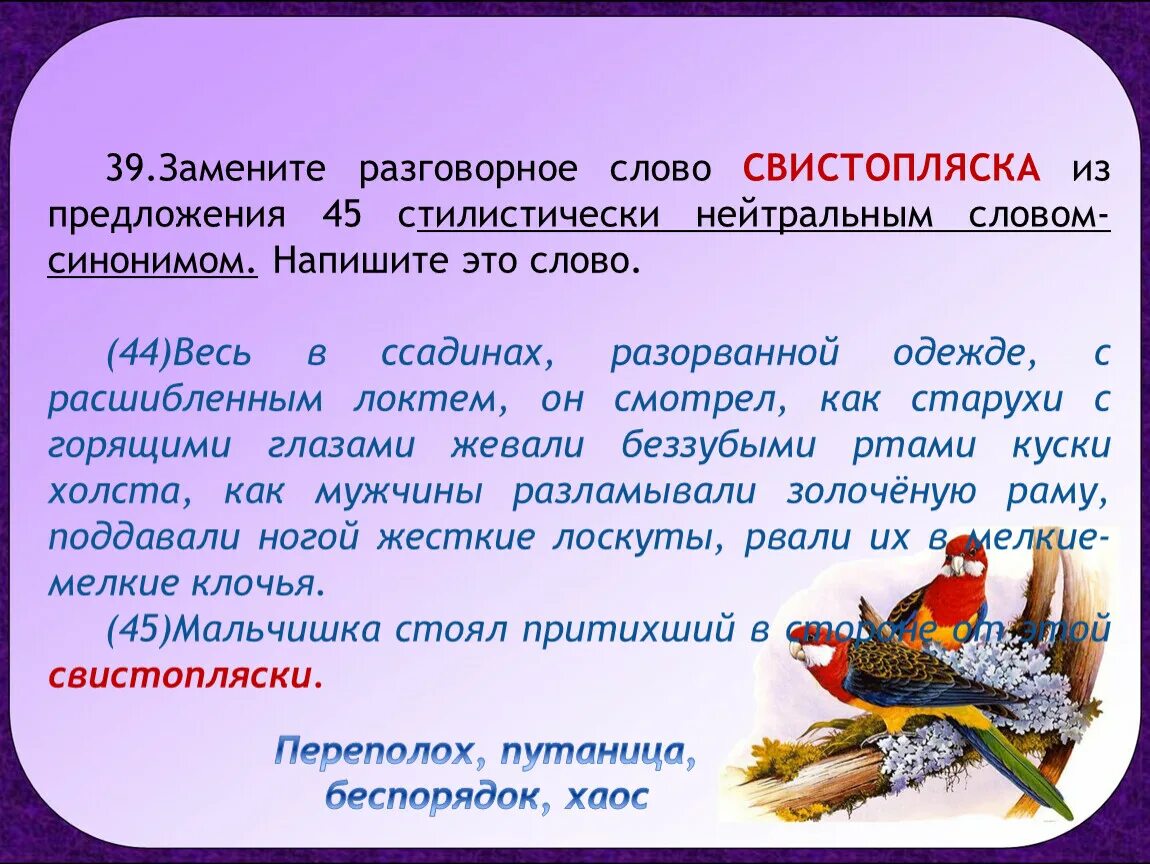 Замените слово разговорным синонимом. Стилистически нейтральные слова. Стилистические синонимы: разговорные и нейтральные.. Предложение с разговорными словами. Предложения с просторечными словами.