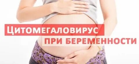 Герпес во время беременности