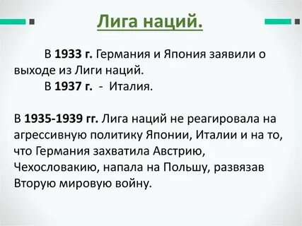 Лига наций что это