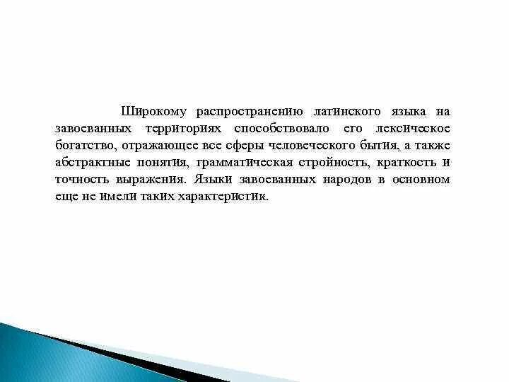 Старческий латынь. История возникновения латинского языка. Распространение латинского языка. Латинский язык в современном мире. Scire латынь.