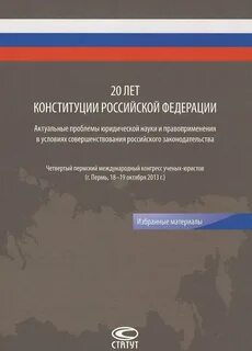 Проблемы правоприменения