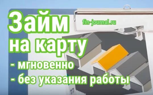 Займы без указания работы