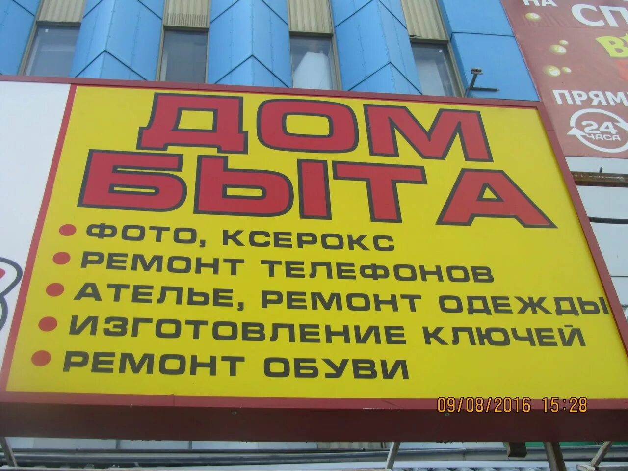 Дом быта курск. Дом быта баннер. дом быта на декабристов. дом быта декабристов 167. товары для быта наружная реклама.