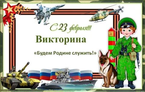 Будем родине служить детская песня