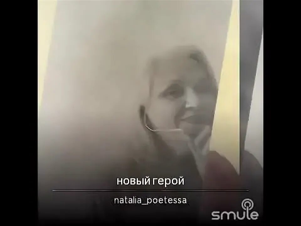 Минус новый герой мираж. Мираж новый герой. мираж ты мой герой. ты мой новый герой мираж. где ты мой новый герой мираж караоке.