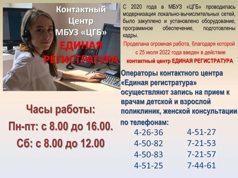 Здоровье дона запись к врачу каменск шахтинский. График работы поликлиник в праздничные. График работы поликлиники в праздничные дни. Работа поликлиник в праздники.