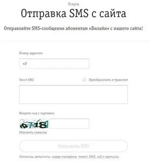 Бесплатный отправитель смс