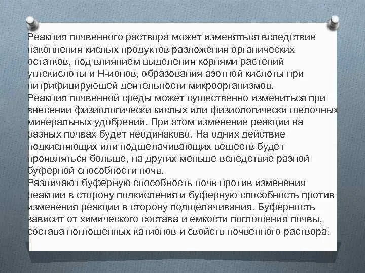 Реакция почвенного раствора. Реакция среды почвенного раствора. Методы изменения реакции почвы. \Реакция почвенного раствора кислотность.