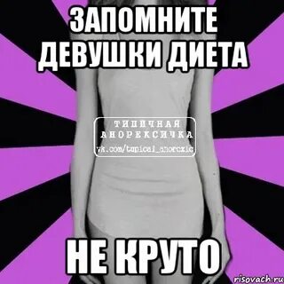 Песня про диету