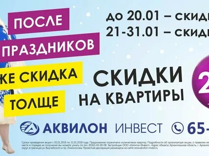 После акции