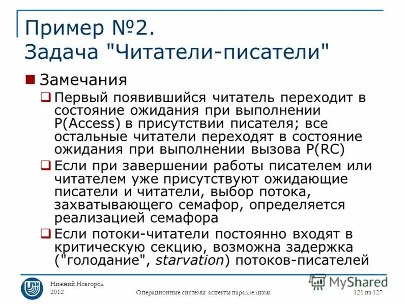 Задача читателя писателя. Аспекты системы. Задача о читателях и писателях на примере семафоров.