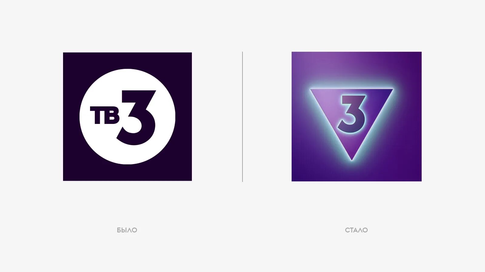 30 канала 2023. Тв3 логотип. Логотип тв3 новый. Логотип канала тв3. 3 Канал логотип.