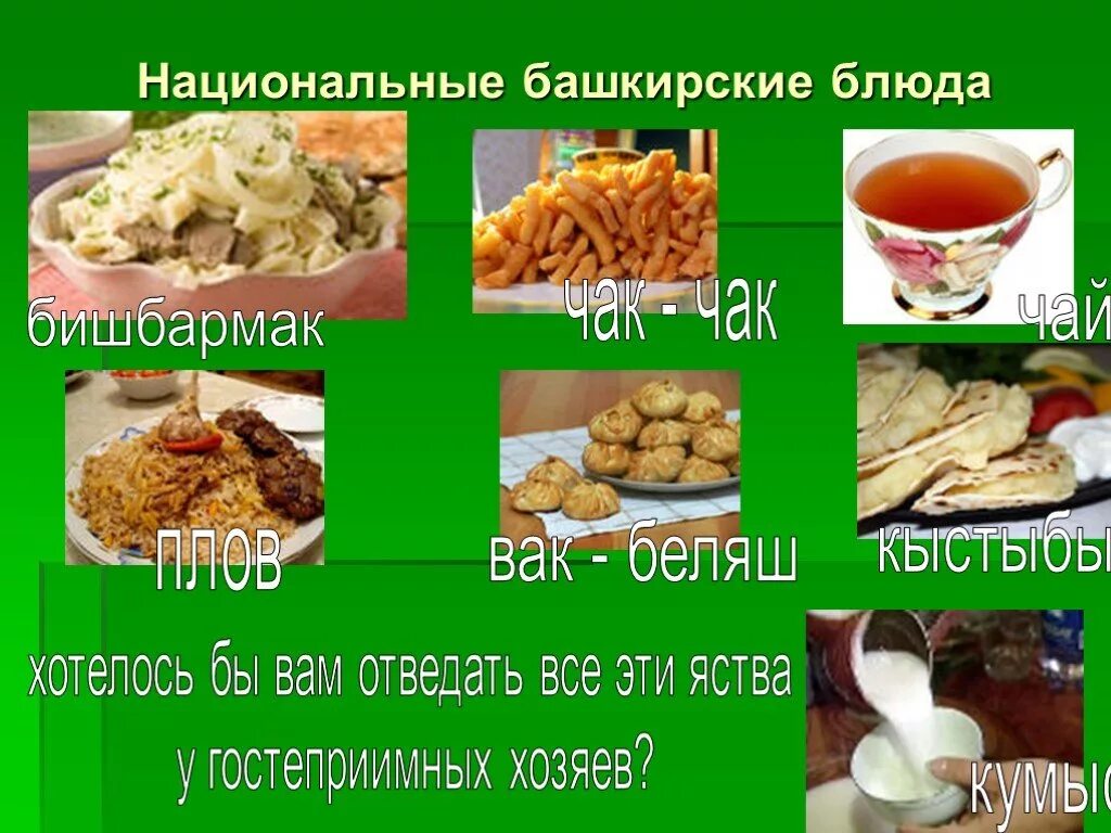 Что едят в башкирии. Народ башкирии национальные блюда. национальное блюдо башкир. национальные блюда башкирского народа названия. башкирская кухня национальные блюда.