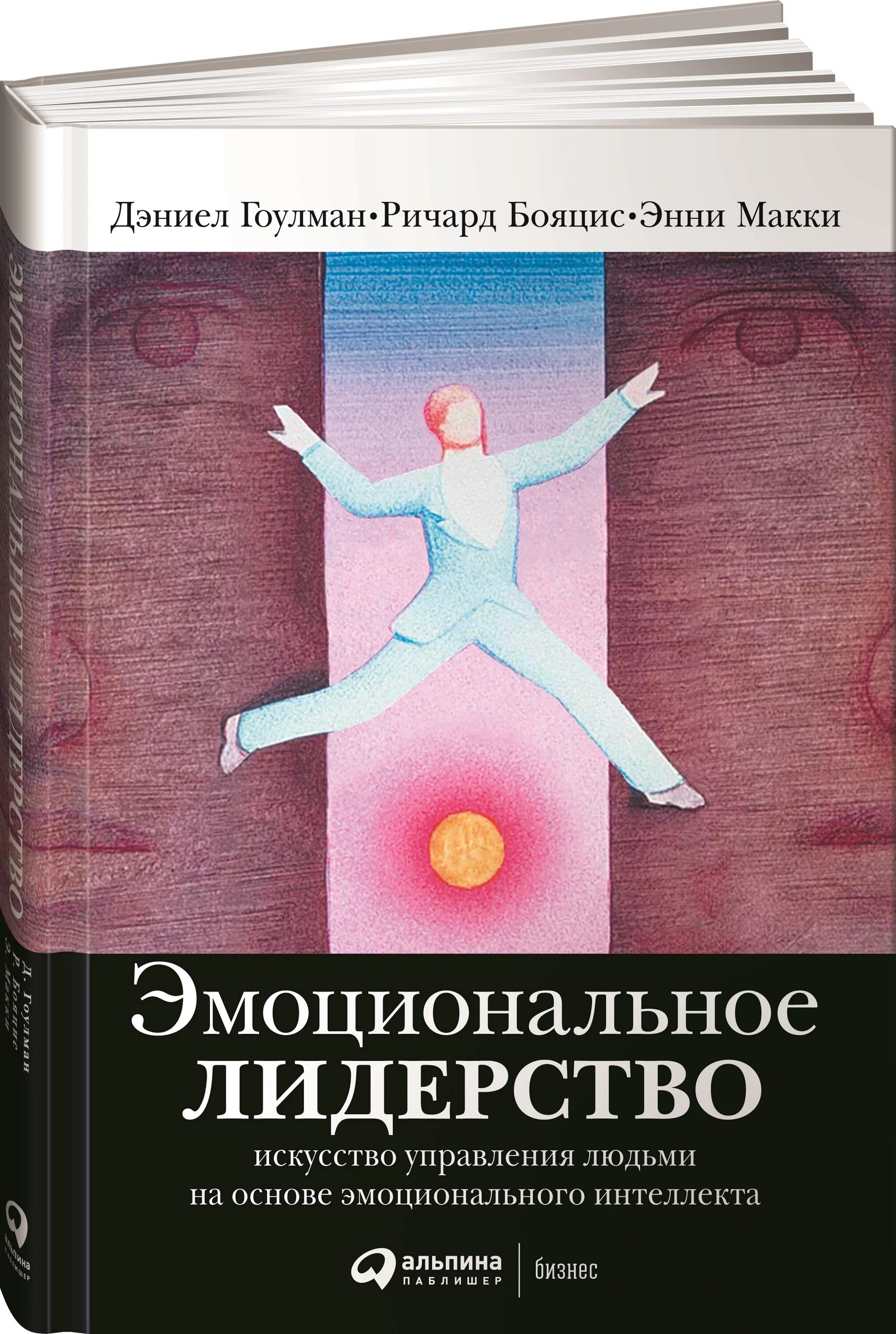 Управление людьми книга. Виктор шейнов книги. Виктор шейнов искусство управлять людьми. Искусство управления людьми. Макки “эмоциональное лидерство.