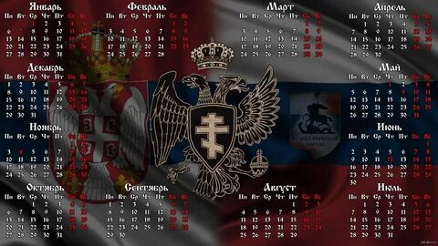 Calendar русский