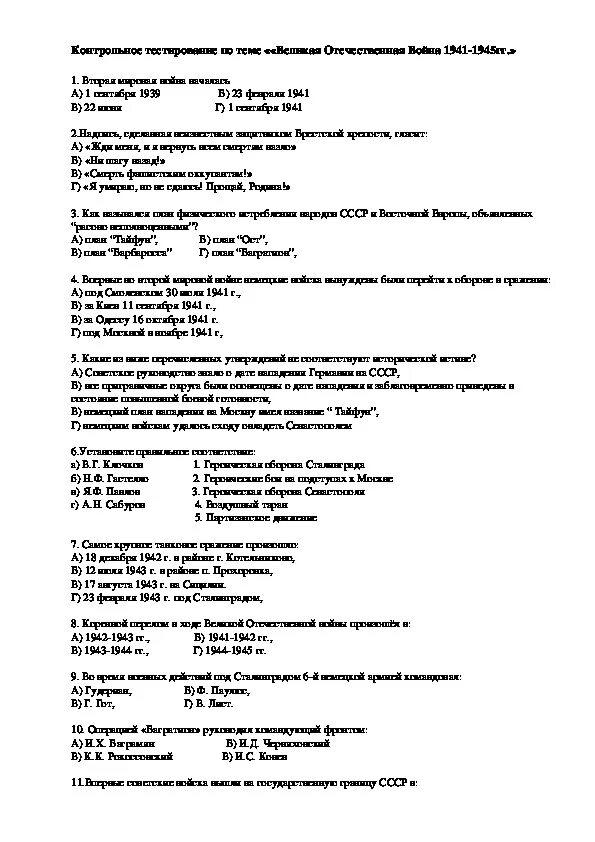 Тест по истории ВОВ. Тест по Великой Отечественной войне с ответами. Тест по истории на тему ВОВ. Ответы теста по истории великой отечественной