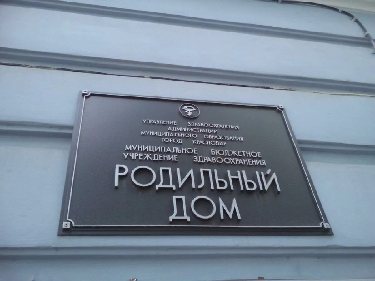 Комсомольская 44 краснодар. Комсомольская 44 краснодар. 5 роддом краснодар. Комсомольская 44 вологда. Комсомольская 44 краснодар.