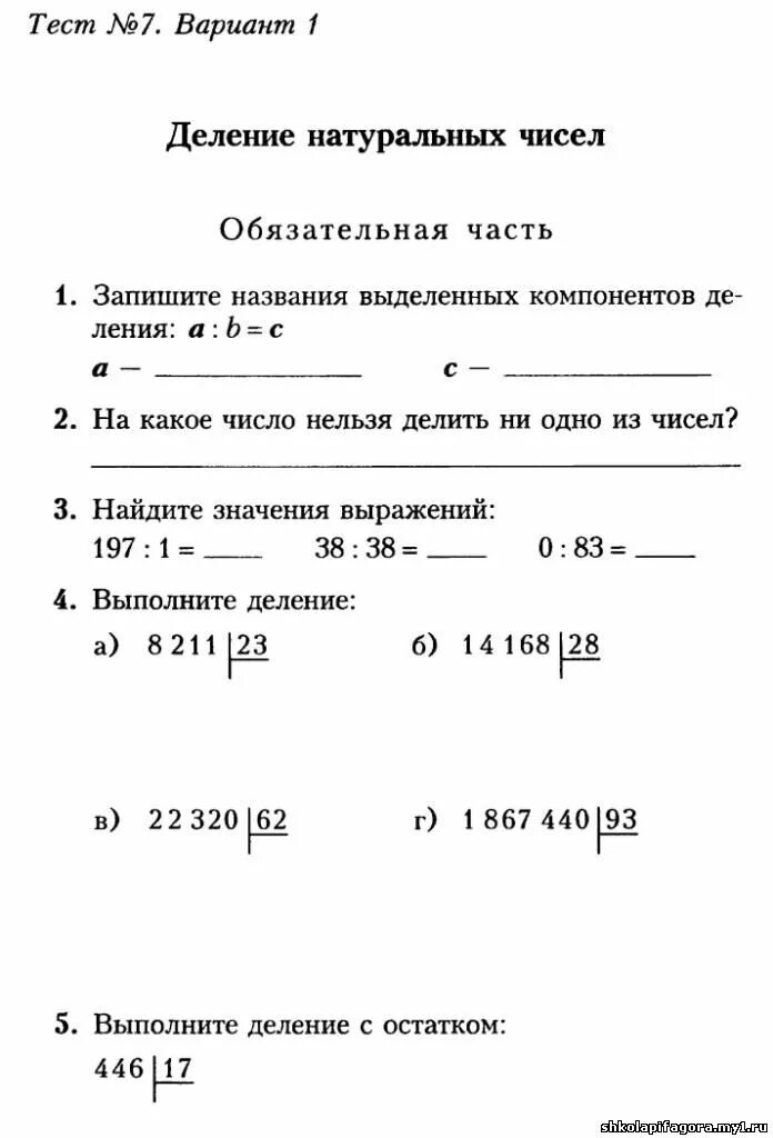 Теория делимости проект