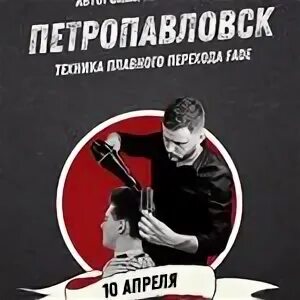 барбершоп петропавловск