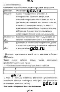 История 6 класс решебник