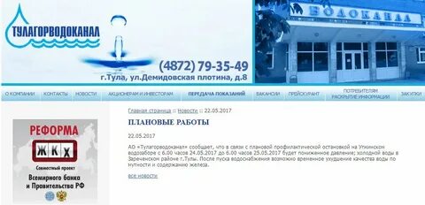 Водоканал тула