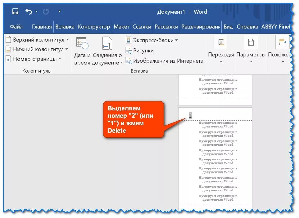 Удалить первые страницы в ворде. Как убрать ну ерацию страниц. Как убрать нумерацию страниц. Нумерация страниц в Ворде. Как пронумеровать страницы.