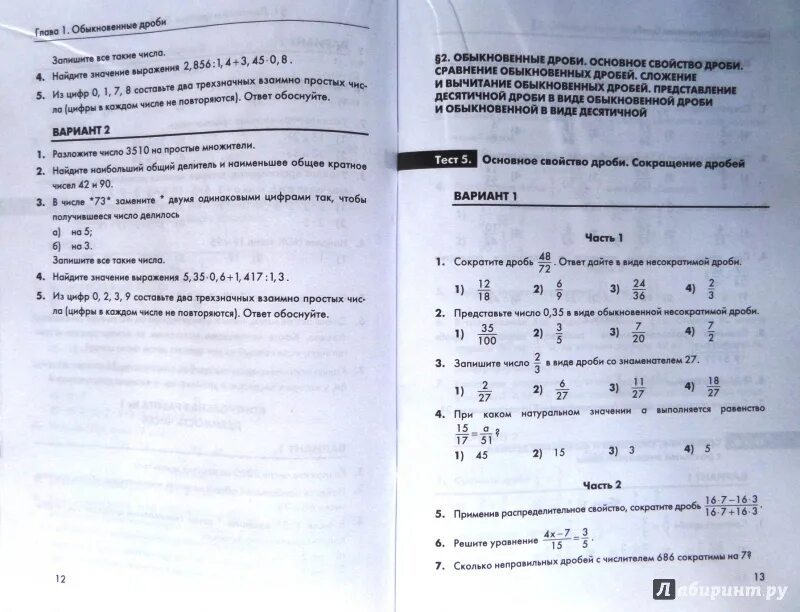 Математика глазков. Ахременкова 5 класс контрольные работы. Математика контрольно измерительные материалы 6 класс Гаиашвили. Гиашвили математика 6 класс страницы.