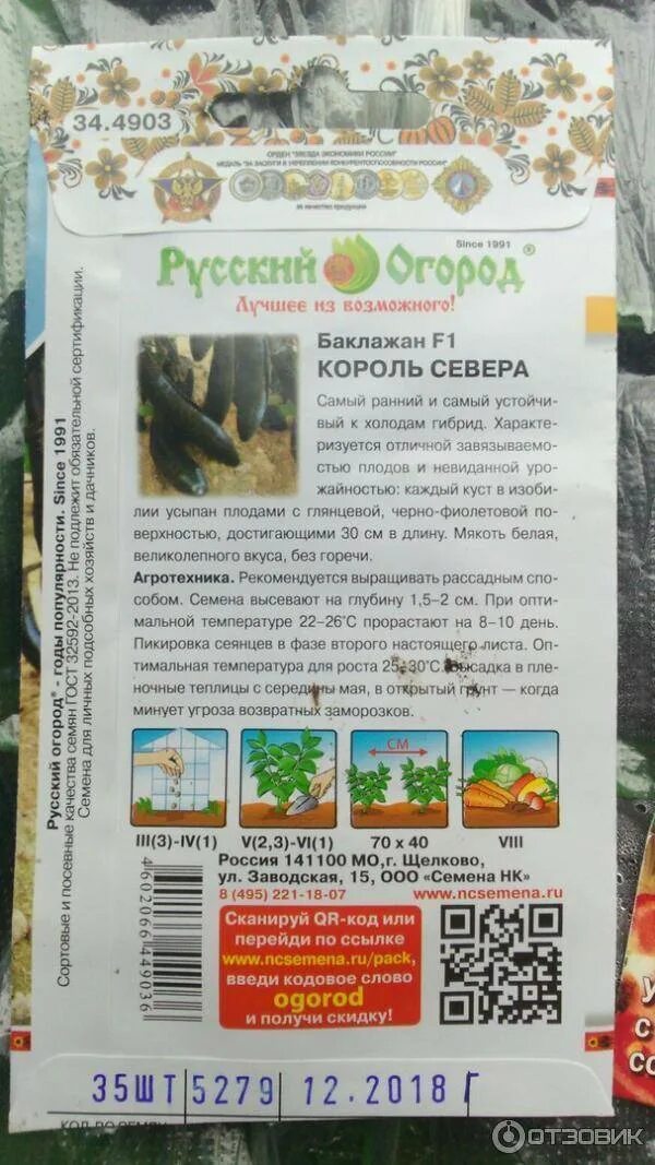 Баклажан f1 звездочет. Семена баклажан король севера. Сорт баклажан король севера. Баклажан король севера характеристика и описание сорта. Баклажан король севера отзывы.