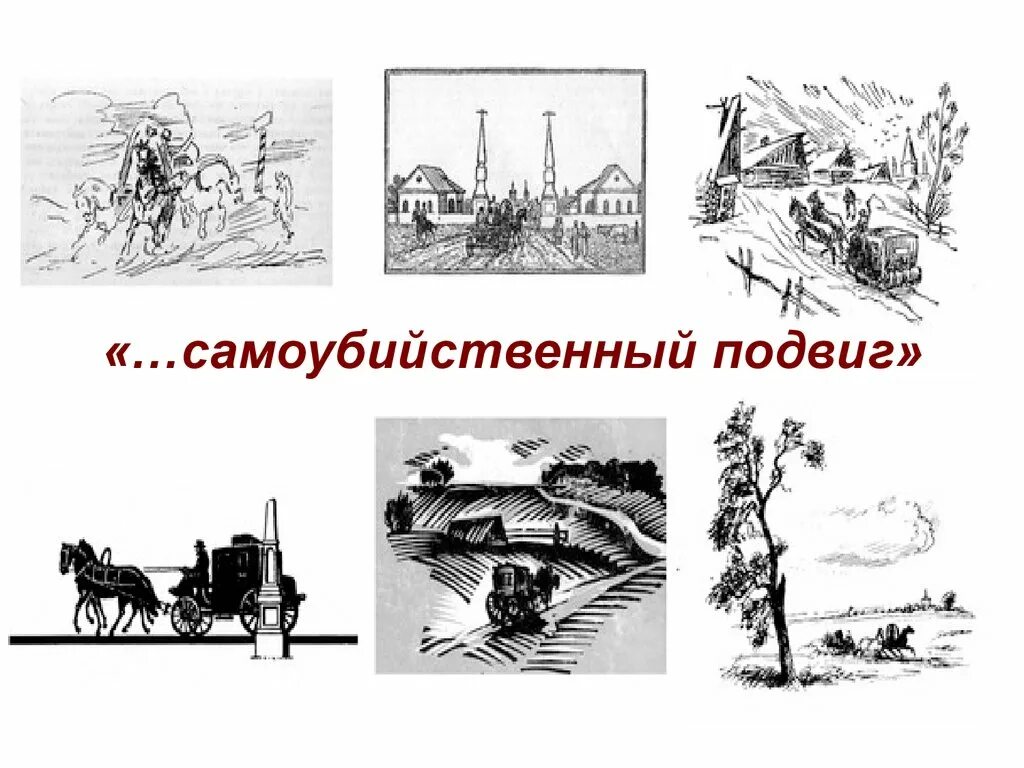 Путешествие из петербурга в москву создание. Иллюстрации к путешествию из петербурга в москву радищева. радищев с петербурга в москву. путешествие из петербурга в москву история создания. история создания произведения из петербурга в москву.