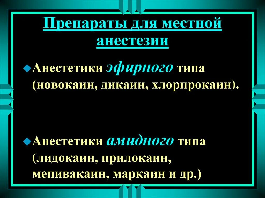 Препараты для анестезии в хирургии. Препараты для анестезии в хирургии