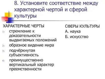 Для культуры характерно стремление