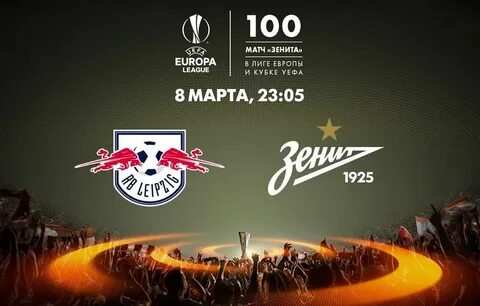 Лига европы по футболу