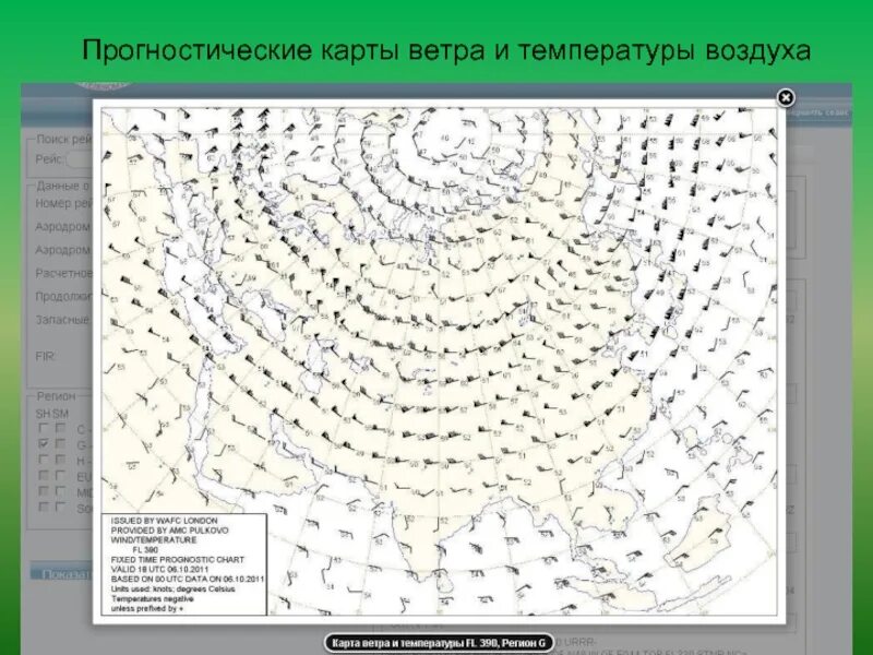 Прогностическая карта ветра и температуры. Прогностическая карта ветра. Карты ветра и температуры на высотах. Карта ветров России.