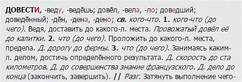 Как писать снизу. Довезти или довести как правильно. Как пишется доводит или довожет. Что означает слово довести. Довести как пишется правильно.