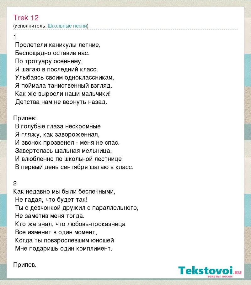 Песня пролетел не заметил. Песня про школу. Песня 1 сентября. Школьные песни. Песня 1 сентября текст.