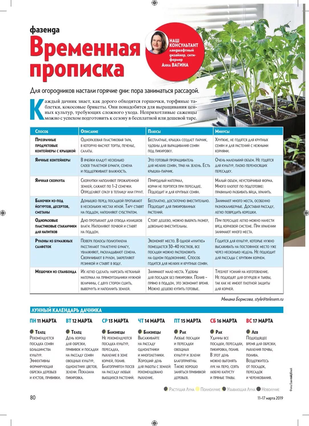 Можно сажать рассаду на убывающей луне. Можно сажать рассаду на убывающей луне