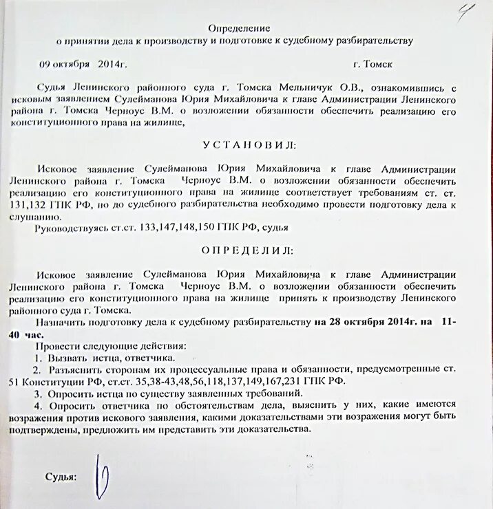 Возражения по кас рф. Судебное заседание это определение. Определение о подготовке дела к судебному разбирательству. Jghtltktybt j gjlujnjdrt ltkf r Celt,YJVRE HFP,bhfntkmcnde. Определение судебного заседания в гражданском процессе.